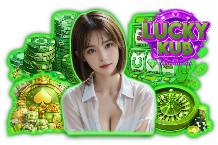 luckykub ทางเข้า
